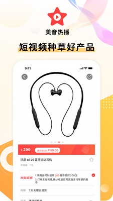 美音星品APP安卓最新版截图4