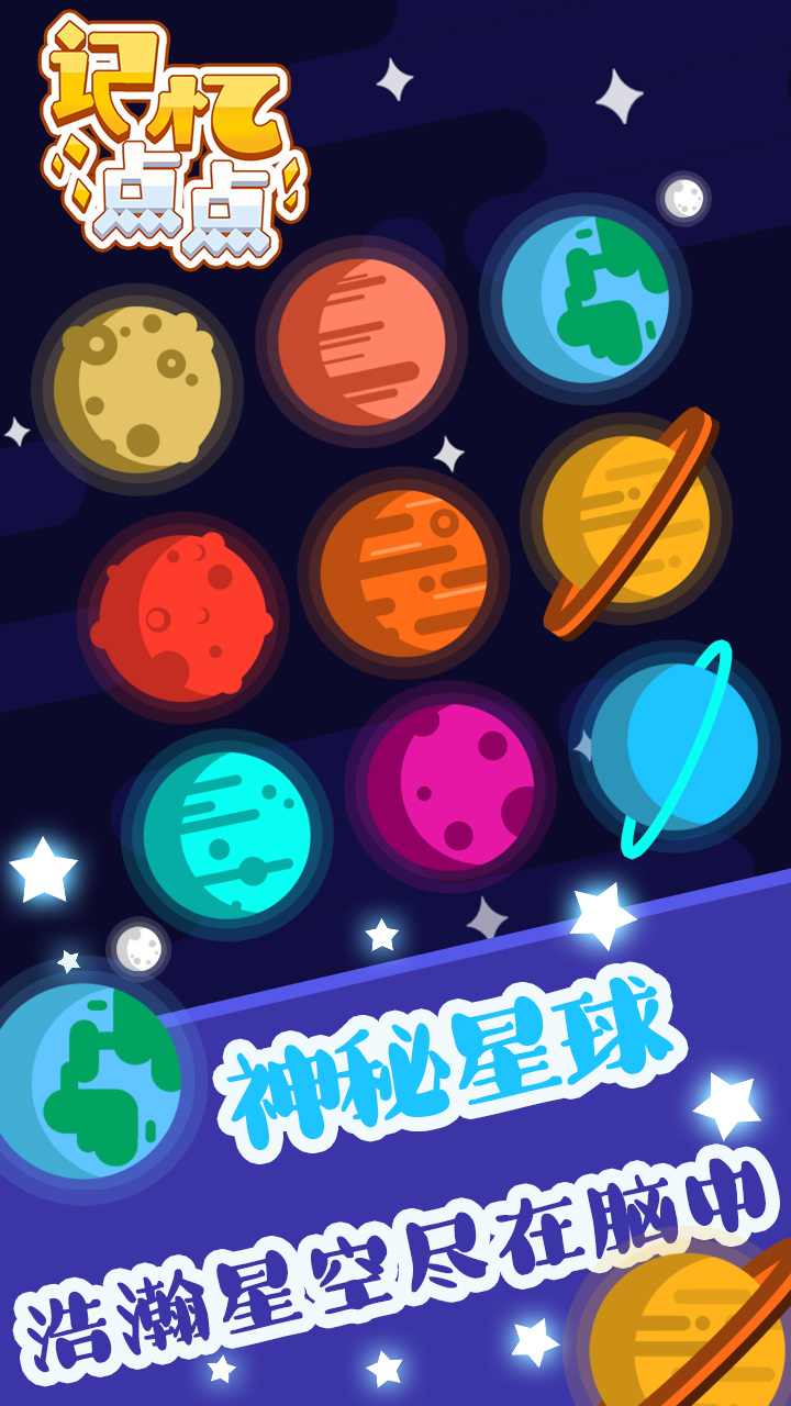 记忆点点图2