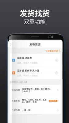 货车帮货主app2023版第2张截图