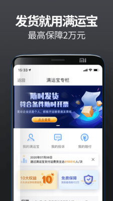 货车帮货主app2023版第3张截图