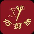 巧剪修美衣图标