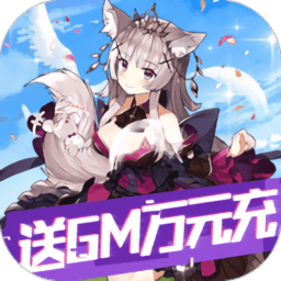 糖果大作战送GM万元充