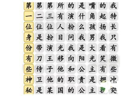《汉字找茬王》开朗大男孩按顺序连接歌词通关攻略
