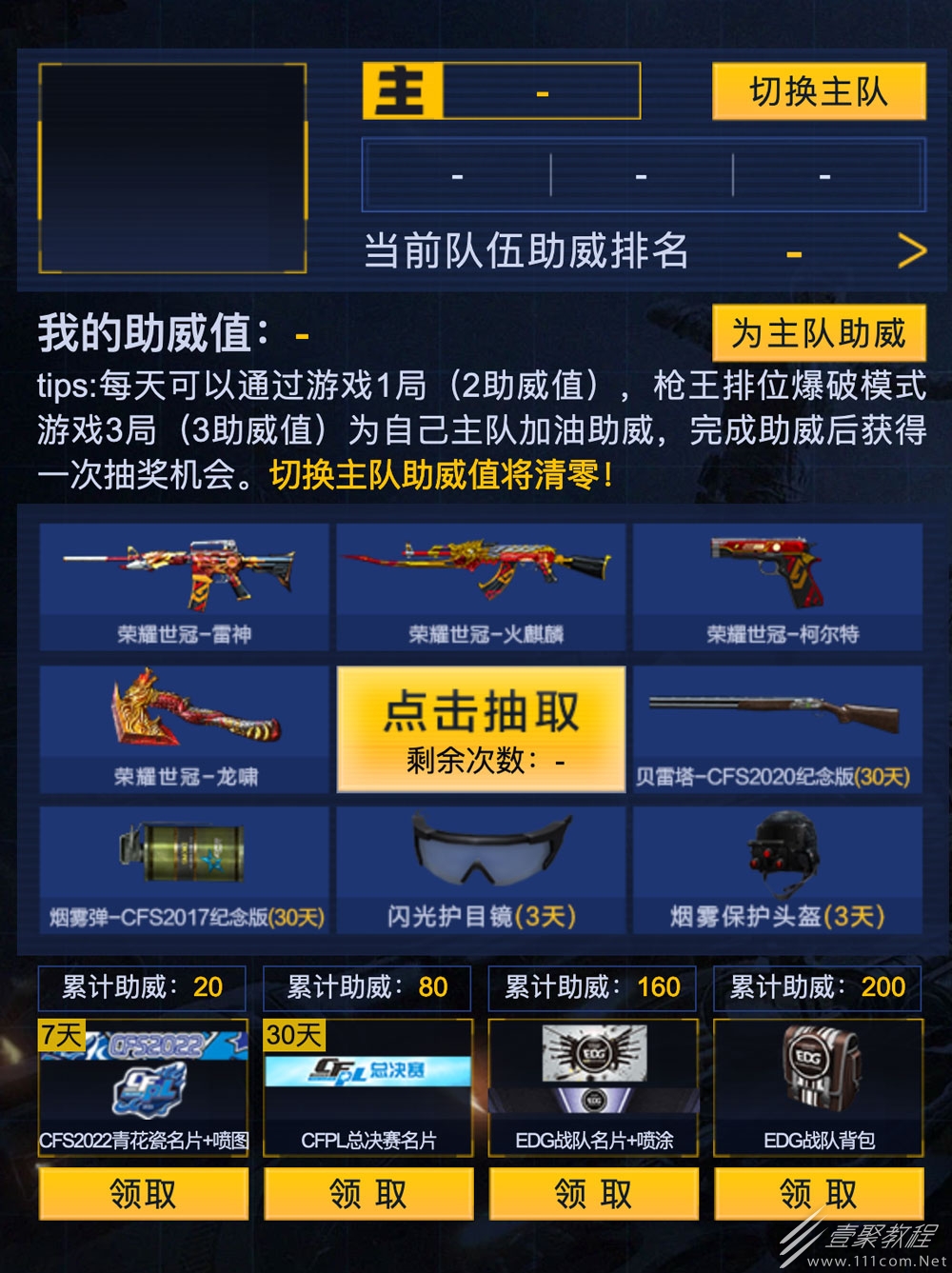 CFPL赛事助威抽奖活动一览2023