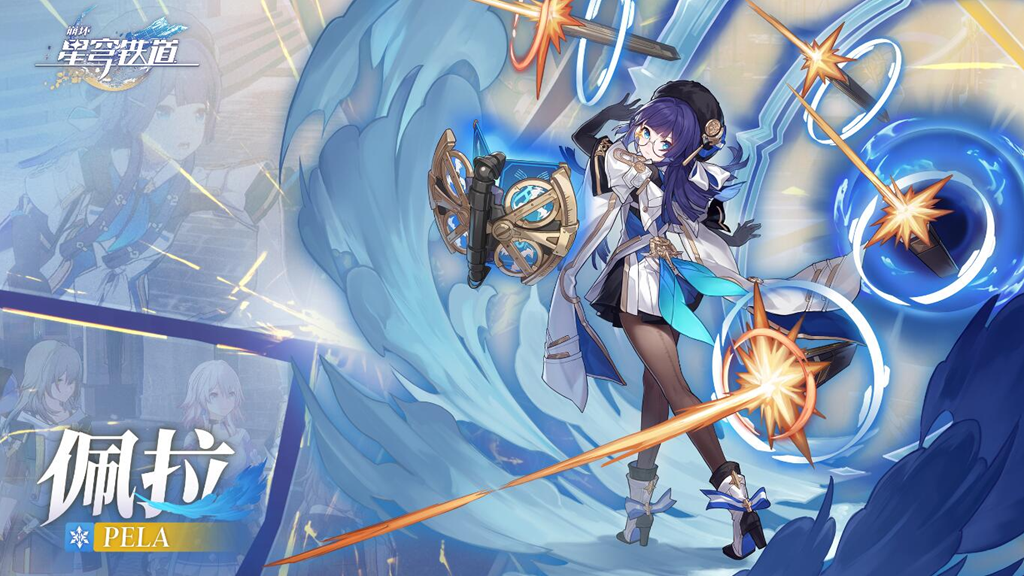 《崩坏星穹铁道》佩拉介绍