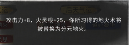 鬼谷八荒分元地火气运及技能效果 鬼谷八荒分元地火气运怎么样