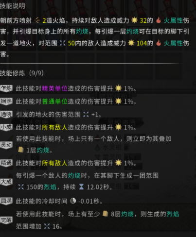 鬼谷八荒分元地火气运及技能效果 鬼谷八荒分元地火气运怎么样