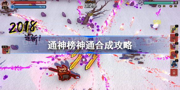 通神榜神通合成攻略 通神榜全神通合成配方