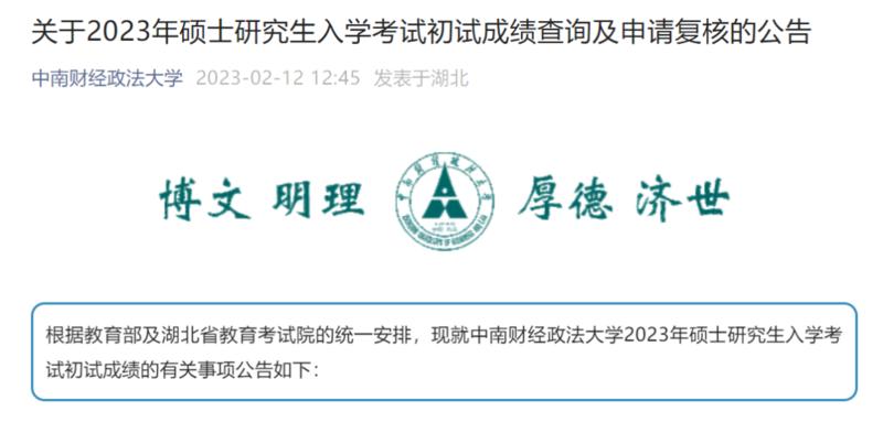 考研初试成绩公布时间2023 多地公布考研初试放榜时间分享