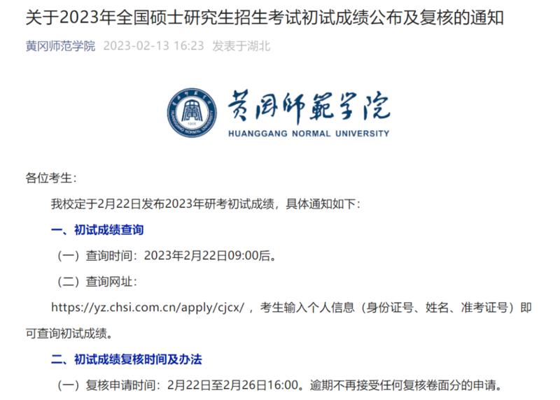 考研初试成绩公布时间2023 多地公布考研初试放榜时间分享