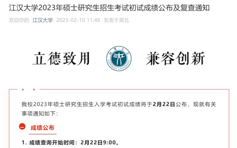 考研初试成绩公布时间2023 多地公布考研初试放榜时间分享