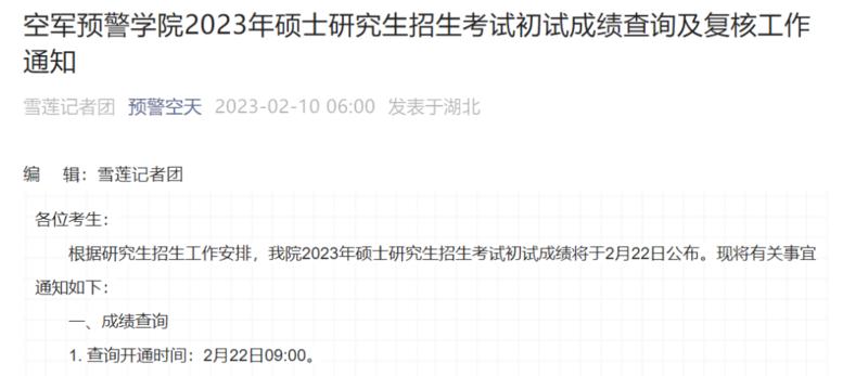 考研初试成绩公布时间2023 多地公布考研初试放榜时间分享