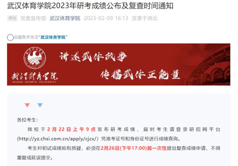 考研初试成绩公布时间2023 多地公布考研初试放榜时间分享