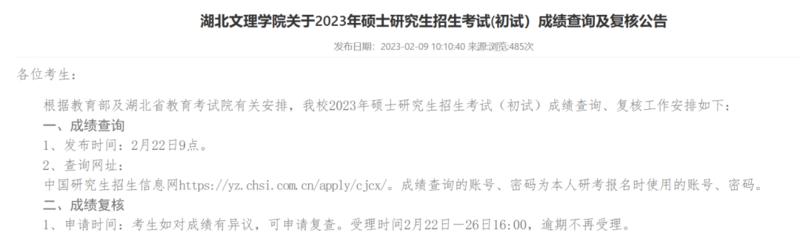 考研初试成绩公布时间2023 多地公布考研初试放榜时间分享