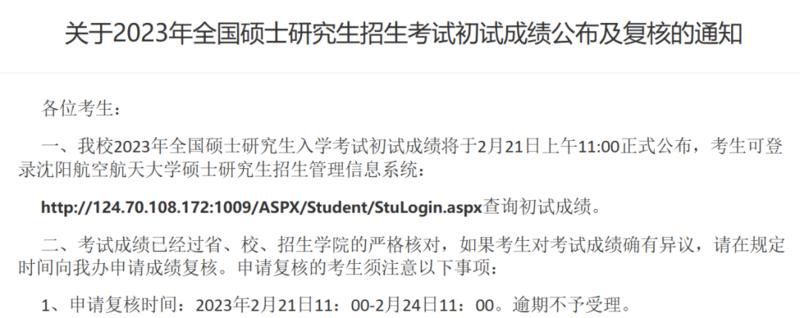 考研初试成绩公布时间2023 多地公布考研初试放榜时间分享