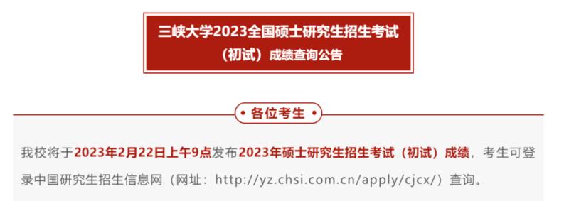 考研初试成绩公布时间2023 多地公布考研初试放榜时间分享