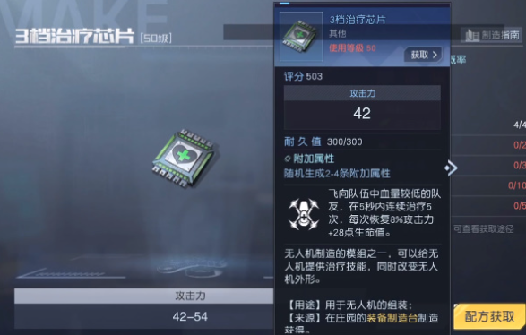 黎明觉醒生机无人机芯片选择攻略