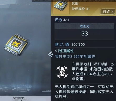 黎明觉醒生机无人机芯片选择攻略