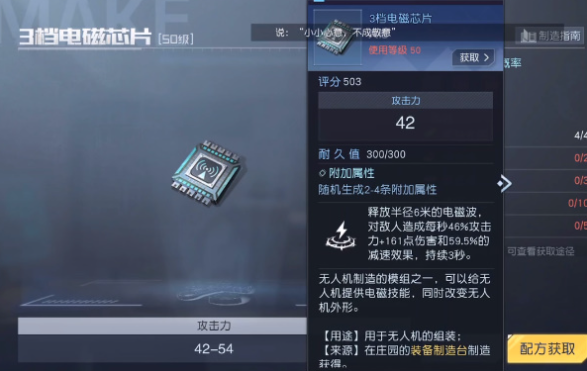 黎明觉醒生机无人机芯片选择攻略