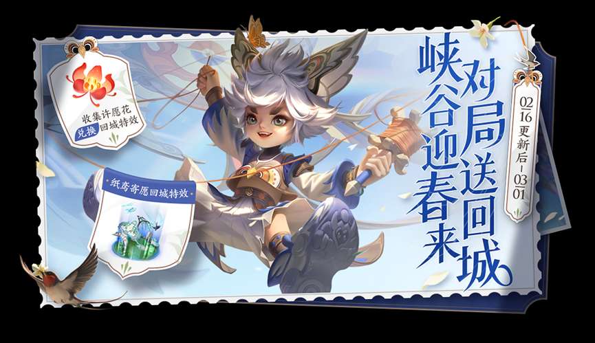 王者荣耀纸鸢寄愿回城特效怎么获得 王者荣耀纸鸢寄愿回城特效好看吗
