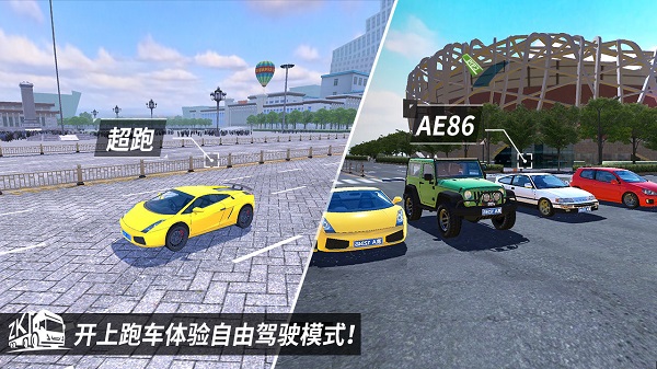 中卡之星遨游模拟器无限金币版图1
