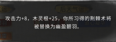 鬼谷八荒幽盈碧羽气运及技能效果 鬼谷八荒幽盈碧羽气运怎么样