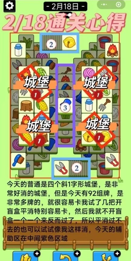 《羊了个羊》今日策略2.18-2月18日羊羊大世界和第二关怎么过
