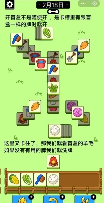 《羊了个羊》今日策略2.18-2月18日羊羊大世界和第二关怎么过
