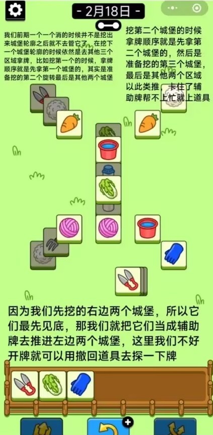 《羊了个羊》今日策略2.18-2月18日羊羊大世界和第二关怎么过