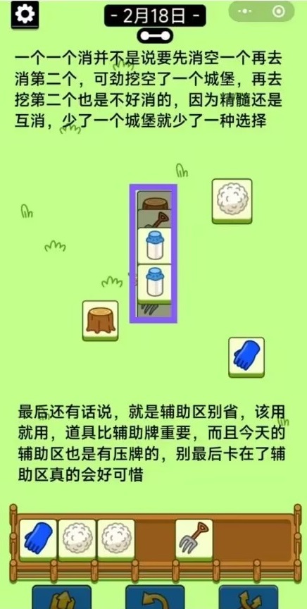 《羊了个羊》今日策略2.18-2月18日羊羊大世界和第二关怎么过