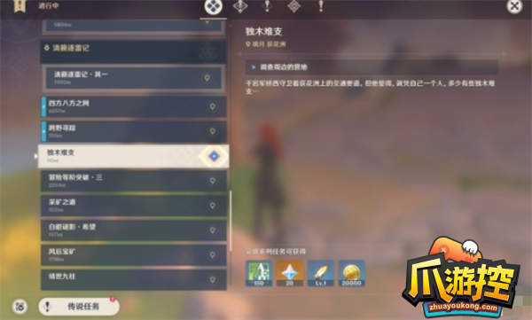 原神独木难支任务怎么触发