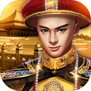 小宝当皇帝官方版正版手游