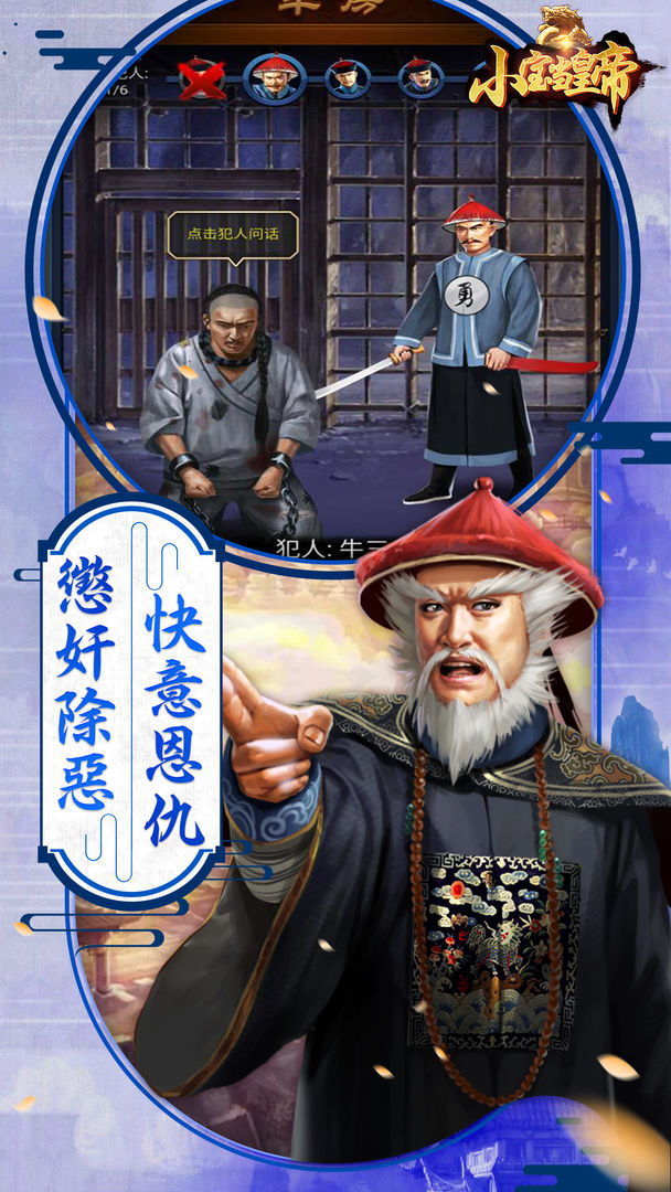 小宝当皇帝官方版正版手游图3