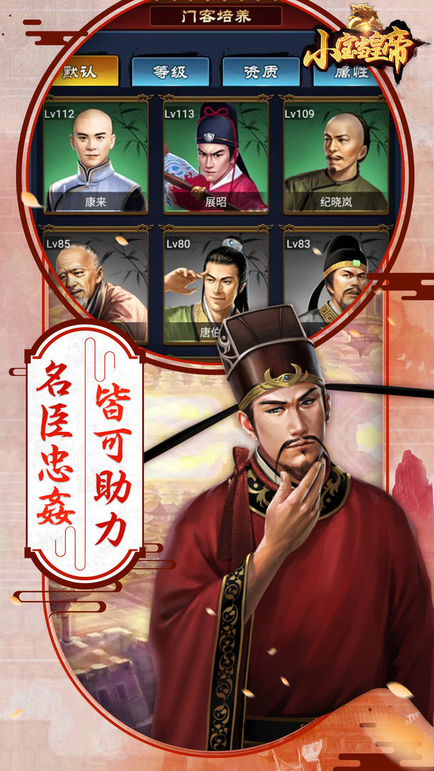 小宝当皇帝官方版正版手游图4