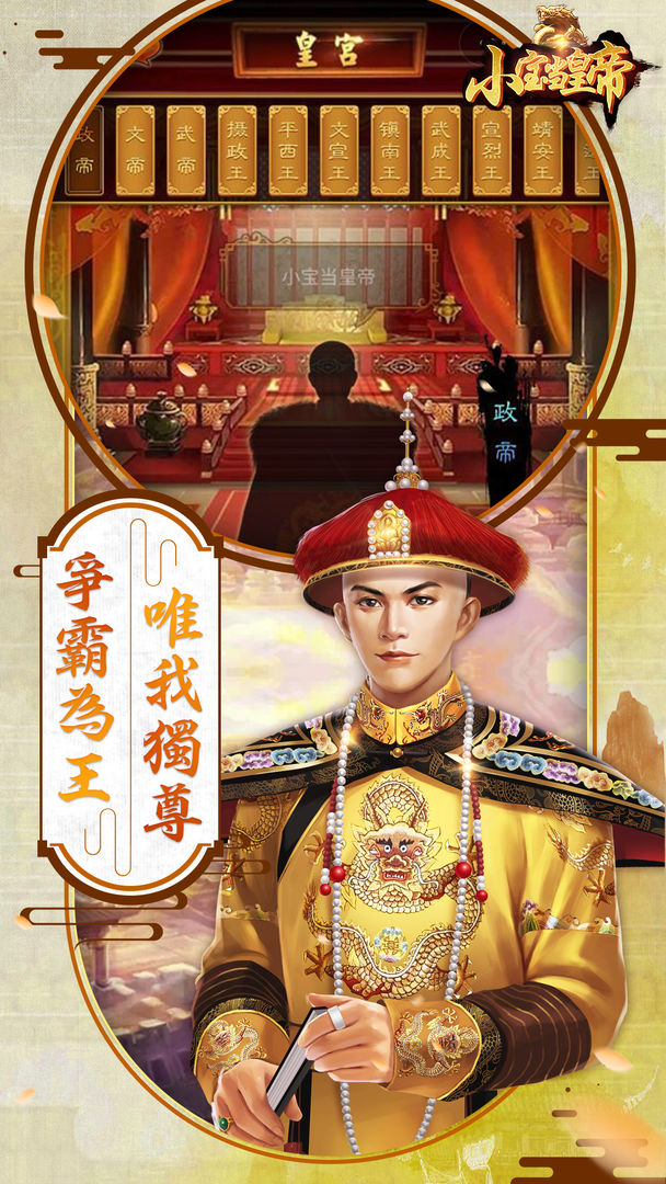 小宝当皇帝官方版正版手游图5