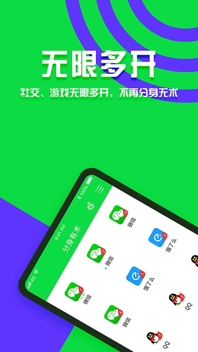 分身有术pro最新破解版图1