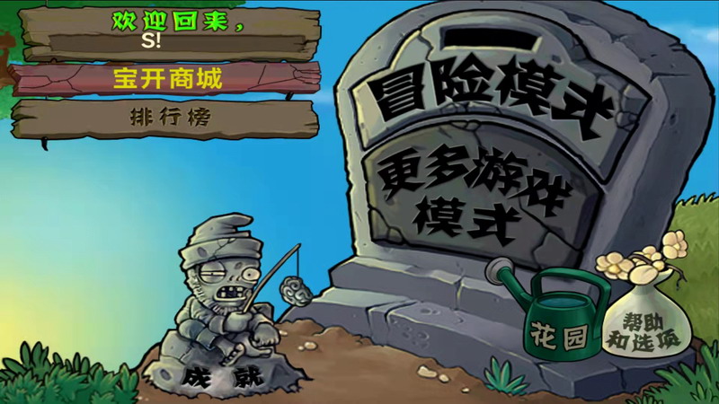 植物大战僵尸北美xi版pvz安装器apk图5