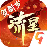 流星蝴蝶剑手游