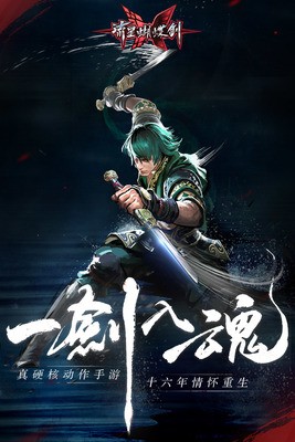 流星蝴蝶剑手游