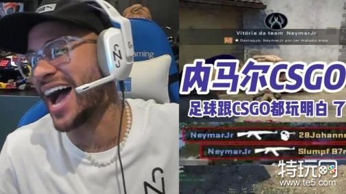 内马尔csgo直播地址是多少_内马尔csgo段位介绍