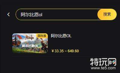 阿尔比恩ol国际服充值教程(海外国际服代充教程分享)