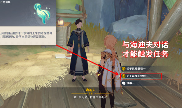 原神3.4版本水生环境调查任务怎么完成