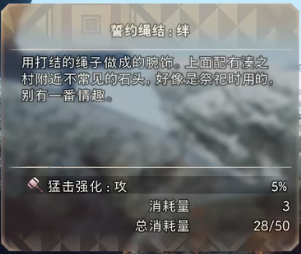 狂野之心槌专属护符获取方法 狂野之心绊护符在哪