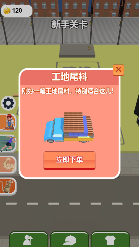 梦想建筑师安卓版图2