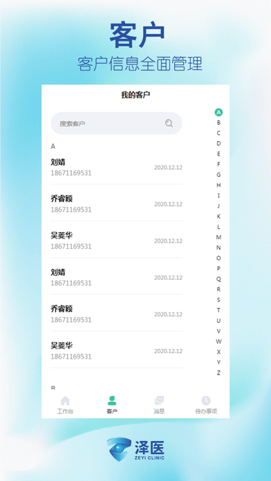 泽医健康官app图1