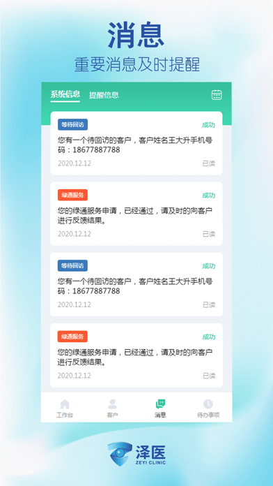 泽医健康官app图3