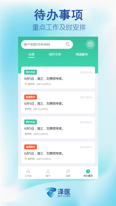 泽医健康官app图2