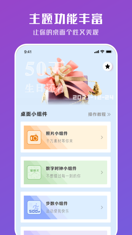 工具小组件app安卓版