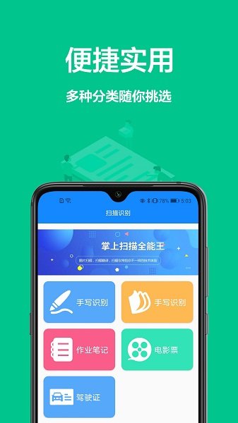 文档扫描