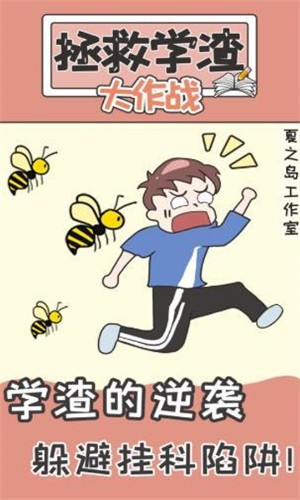 不要挂科之救赎图2